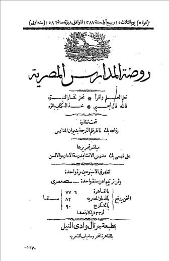 روضة المدارس